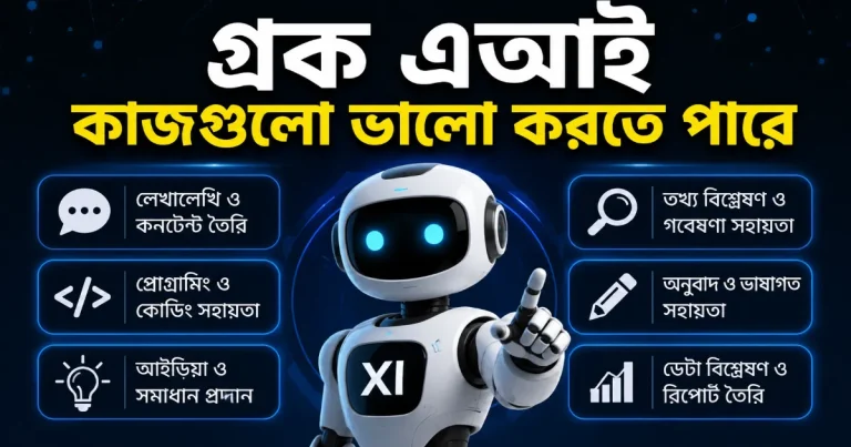 গ্রক এআই.png