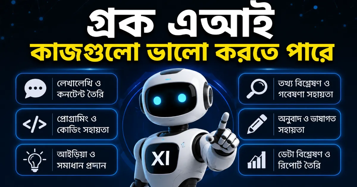 গ্রক এআই.png