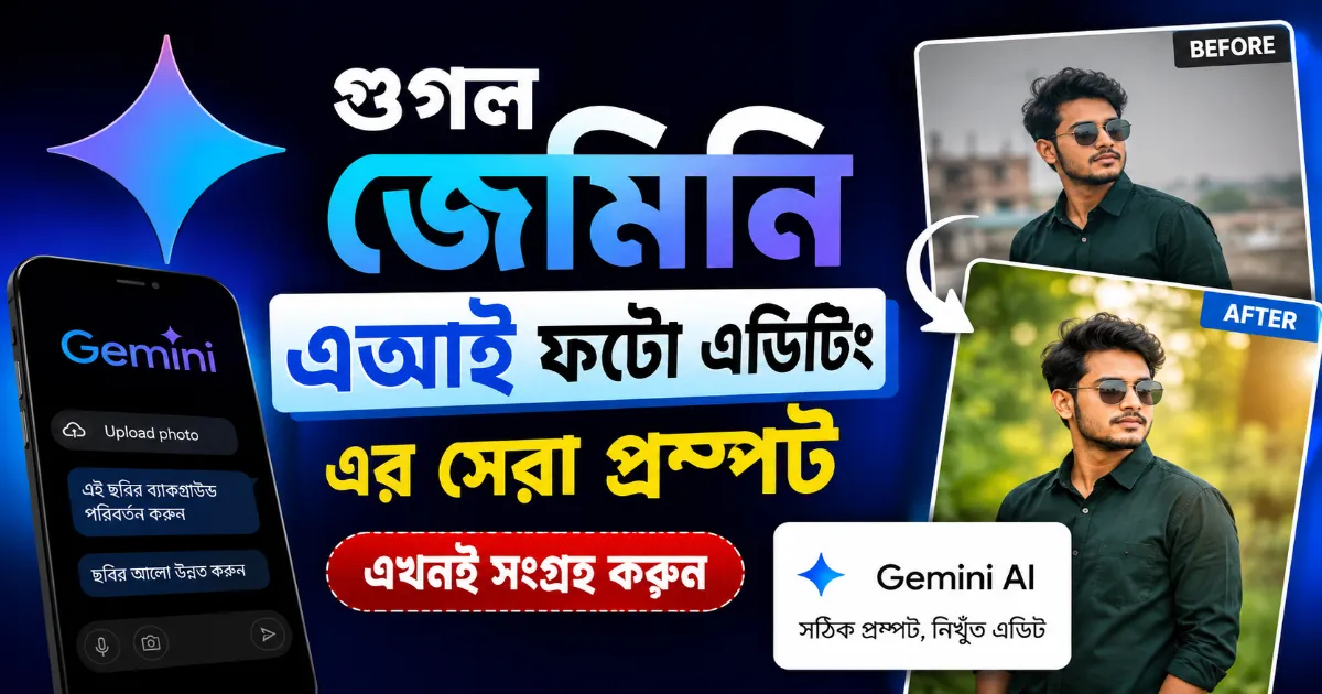 জেমিনি ফটো এডিটিং প্রম্পট.png