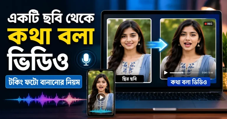 ছবি থেকে কথা বলা ভিডিও.png
