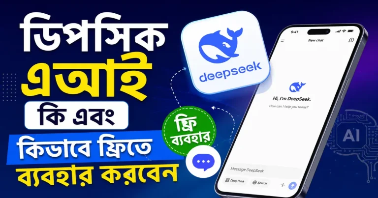 ডিপসিক এআই.png